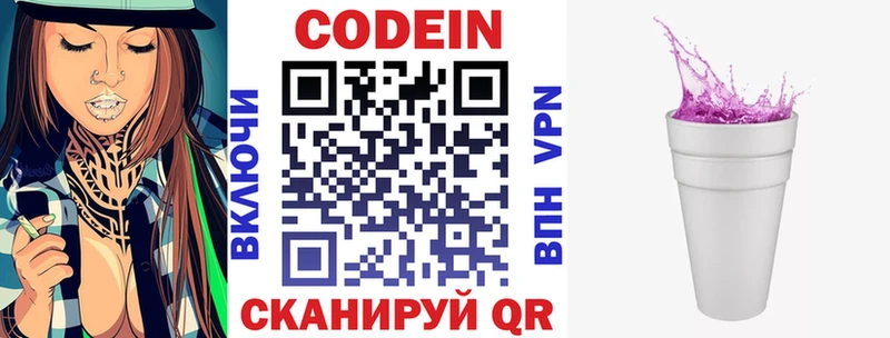 Codein Purple Drank  Чишмы 